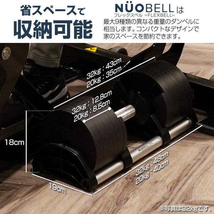 楽天市場】フレックスベル32kg 単品 (NUO 正規代理店)可変式ダンベル 