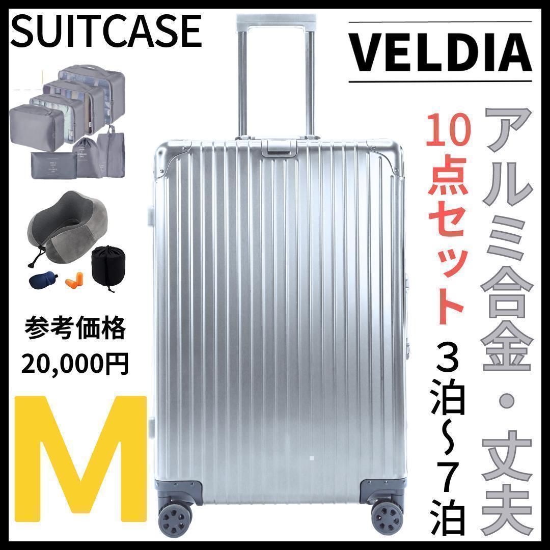 【楽天市場】アルミ キャリーケース スーツケース Mサイズ 旅行