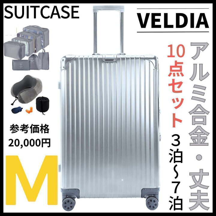 楽天市場】アルミ キャリーケース スーツケース Mサイズ 旅行アイテム  