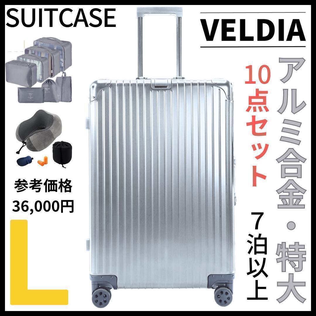 楽天市場】アルミ キャリーケース スーツケース Lサイズ 旅行アイテム