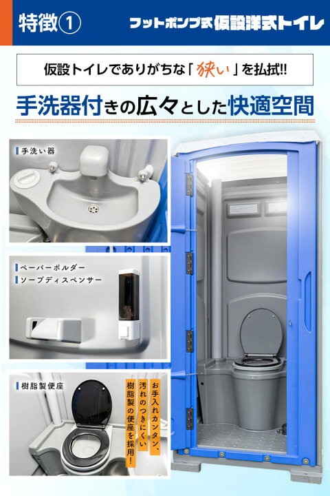 楽天市場】仮設トイレ フットポンプ式 簡易水洗(汲み取り)&下水排水 