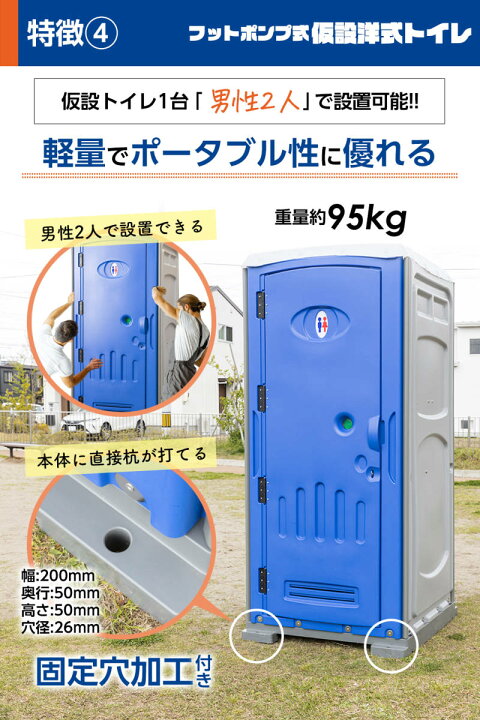 楽天市場】仮設トイレ フットポンプ式 簡易水洗(汲み取り)&下水排水 