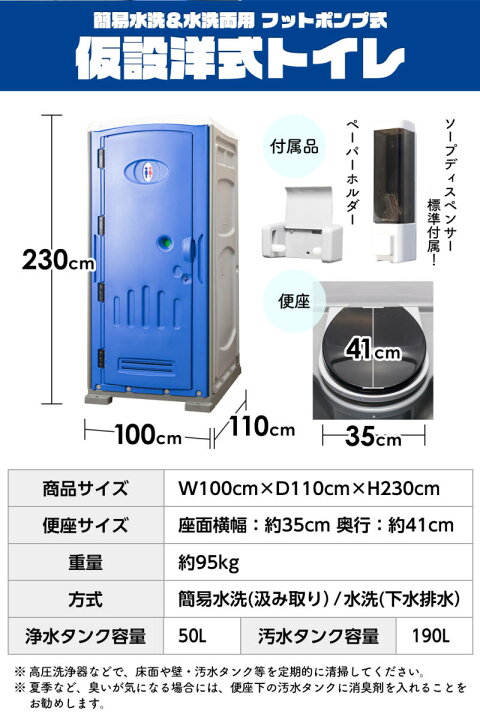楽天市場】仮設トイレ フットポンプ式 簡易水洗(汲み取り)&下水排水 