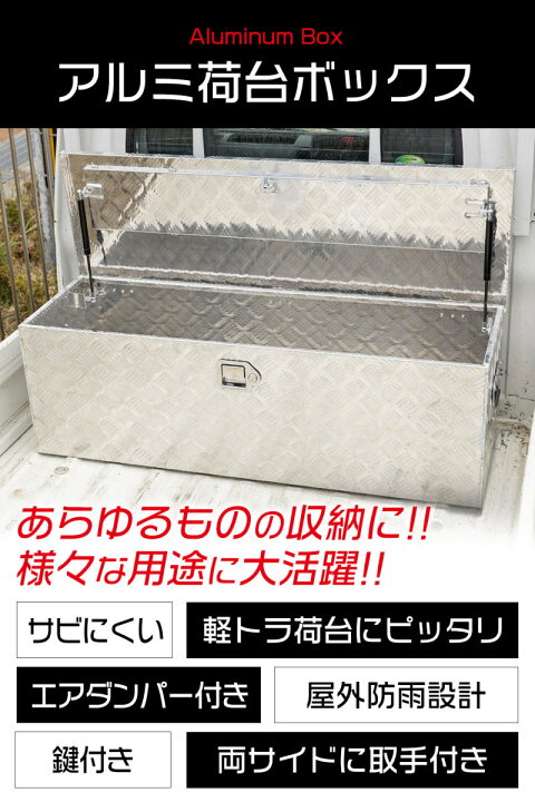 楽天市場】アルミ 工具箱 シルバー 大型160L 123cm×39cm×39cm 荷台 