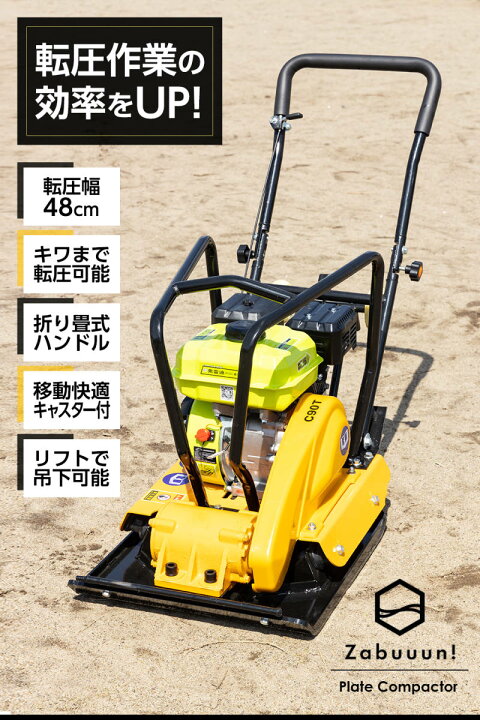 楽天市場】転圧機 プレートコンパクター 転圧幅48cm エンジン212cc 