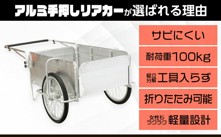 楽天市場】軽量 アルミリアカー 耐荷重100kg 手押し 折りたたみ式 
