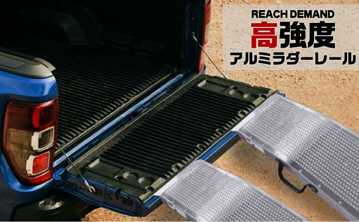 楽天市場】アルミラダーレール 耐荷重340kg スロープ 軽量設計 左右4 