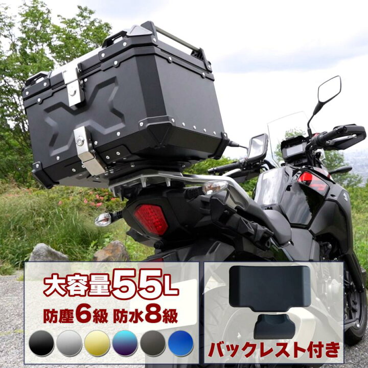 楽天市場】バイク用リアボックス 大容量 55L アルミ 取付ベース付 鍵2  