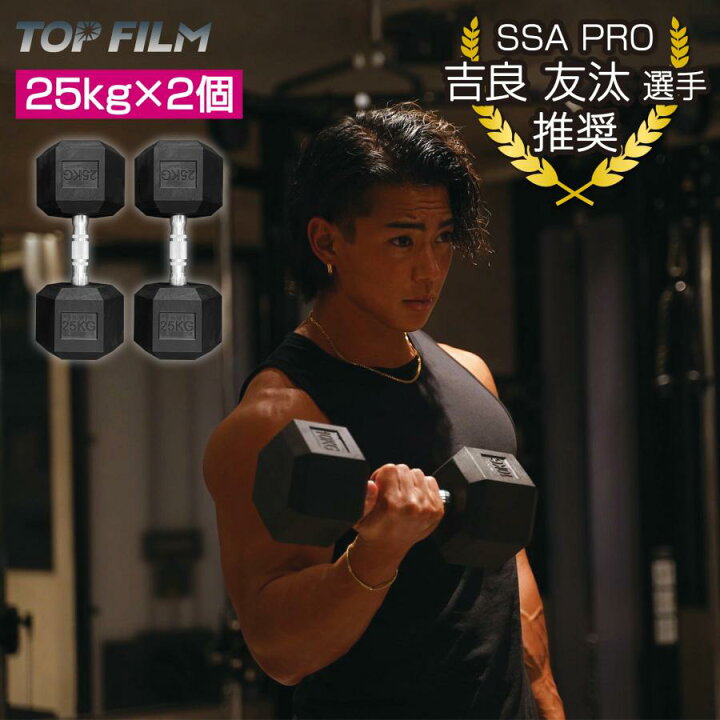 楽天市場】六角ダンベル 25kg 2個セット 筋トレ トレーニング : Mailo Shop
