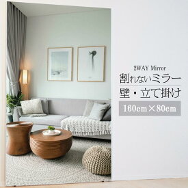 壁掛けミラー ウォールミラー 姿見鏡 割れない 鏡 超軽量 持ち運び 幅80×高さ160cm おしゃれ鏡 大きい ソフトミラー 全身 姿見 鏡 安心 安全 壁美人 HD高明瞭 日本製 ナノフィルム 壁傷つけないミラー ダンス ヨガ フィットネス レッスン トレーニング 鏡 移動 式 鏡 ダンス