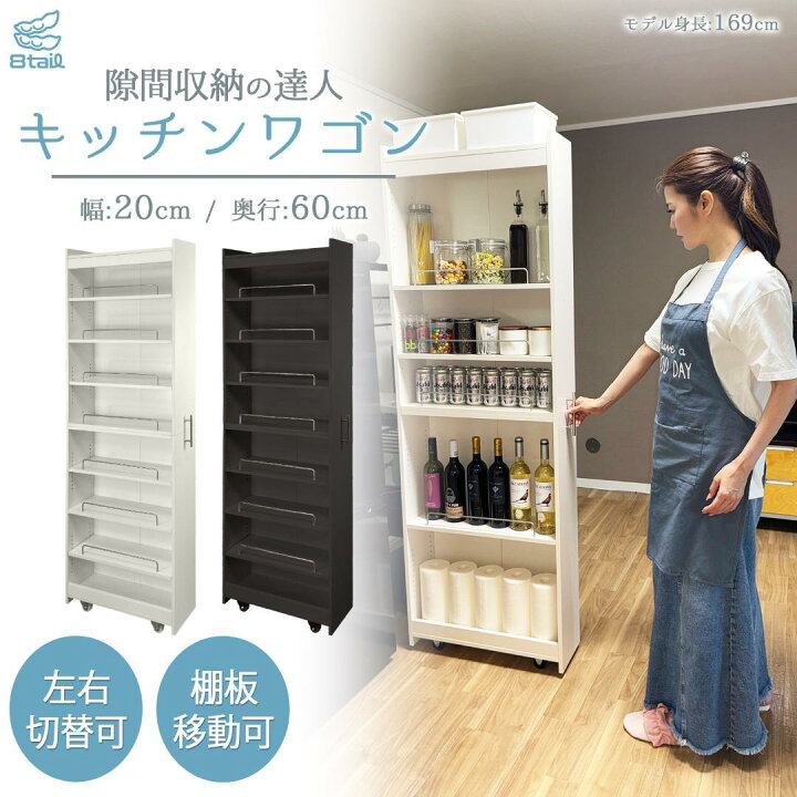 楽天市場】8tail キッチンワゴン 隙間収納 (幅20 奥行60,ホワイト  