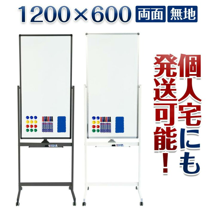 楽天市場】ホワイトボード マーカー 脚付き 縦長 縦型 1200mm×600mm 