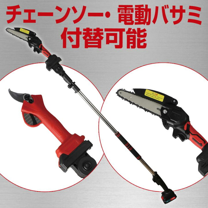 楽天市場】電動高枝チェーンソー 高枝電動こぎり 充電式剪定ばさみ 