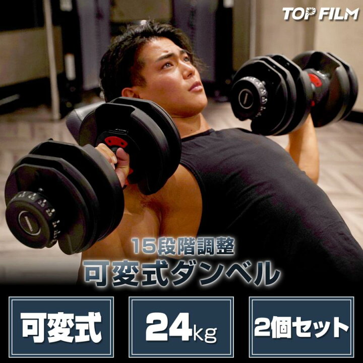 楽天市場】ダンベル 可変式 24kg 2個セット : Mailo Shop 