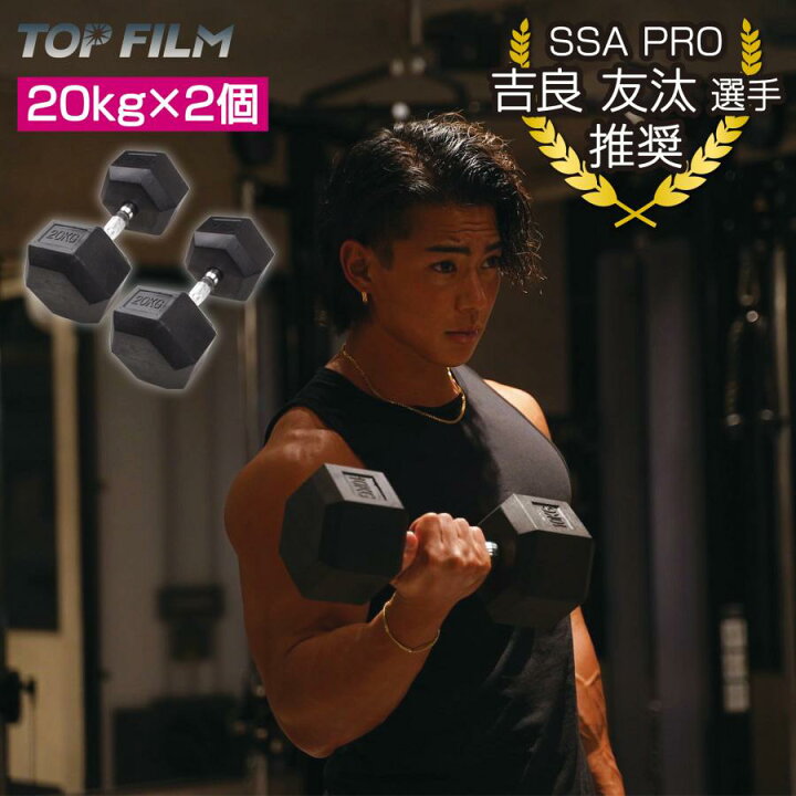 楽天市場】ダンベル 20kg 2個セット スタイリッシュ 六角 筋トレ 