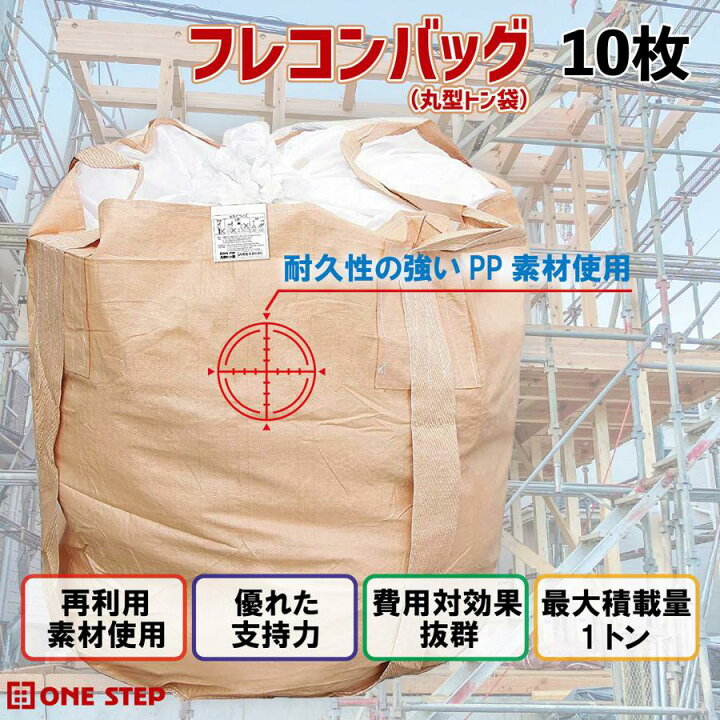 楽天市場】フレコンバック 1t トン袋 10~50枚 フレコンバッグ 土のう袋  
