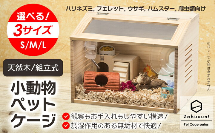 楽天市場】【組立カンタン】小動物/爬虫類用 ペットケージ S～Lサイズ 