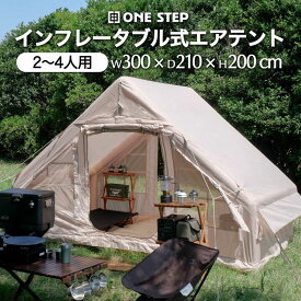 インフレータブルテント エアーテント 大型 テント 4人用 2人用 エアフレーム ロッジテント ハウステント