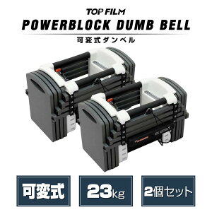 可変式 ダンベル パワーブロック」の人気商品一覧 | 安い商品を通販 