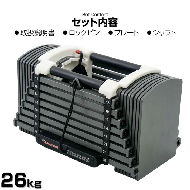 楽天市場】パワーブロック ダンベル 可変式 20kg 26kg 可変式ダンベル 