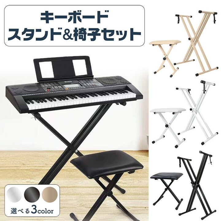 楽天市場】キーボードスタンド x型 折りたたみ ピアノ 電子ピアノ 88 