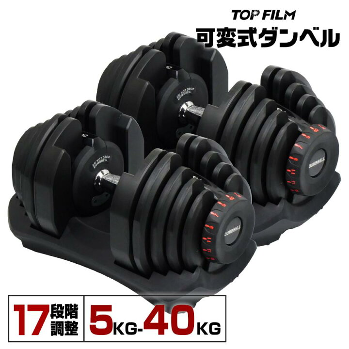 楽天市場】ダンベル 可変式 40kg 40キロ 可変式ダンベル 40kg 多機能 