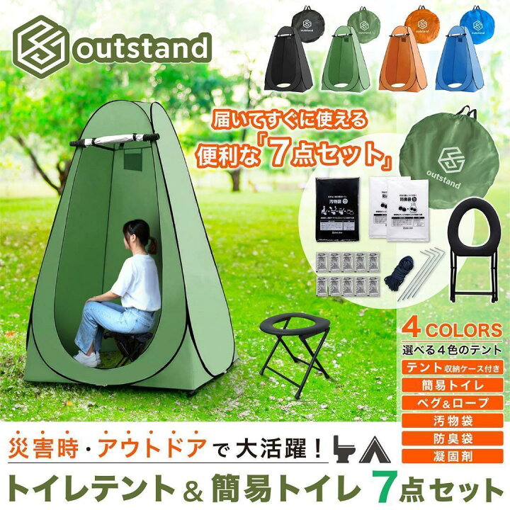 楽天市場】outstand 仮設トイレ 簡易トイレ 着替えテント 簡易テント 7 