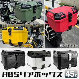 リアボックス 45L 背もたれ abs バイク 白 トップケース バイクリアボックス 大型