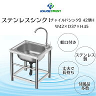 ガーデンシンク 流し台 シンク 小型 ステンレス製 屋外 水栓付き 蛇口 左右対応 ゴミ受け付き 幅43×奥行…