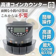 コインカウンター 自動 マネーカウンター ポータブル 硬貨 計数機 電動 高速 計算機 選別機 コインソーター