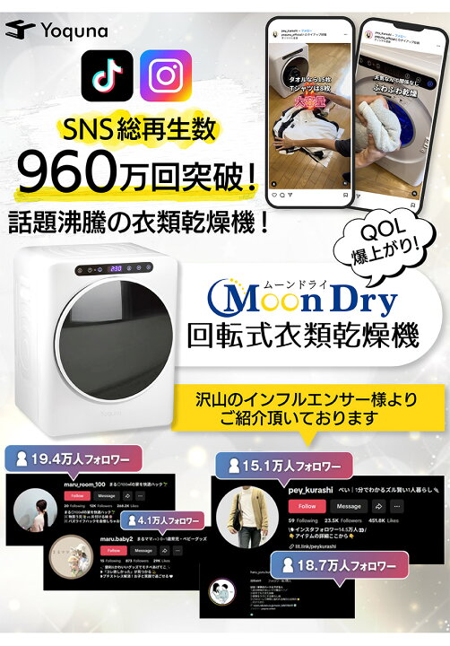 楽天市場】Yoquna 衣類乾燥機 3kg 【SNS1000万再生突破】 moondry UV 