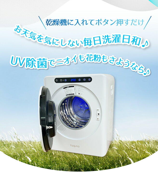 楽天市場】Yoquna 衣類乾燥機 3kg 【SNS1000万再生突破】 moondry UV 