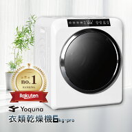 Yoquna 衣類乾燥機 6kg pro 【SNS1000万再生突破】 Moon Dry UV照射 除菌機能 自動モード タイマー 乾燥 …