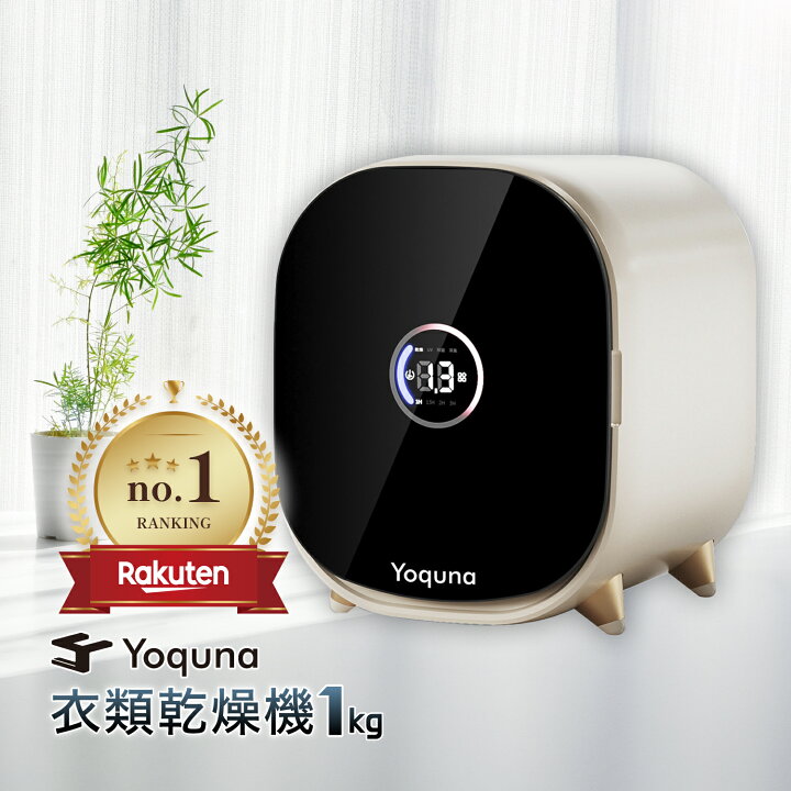 楽天市場】Yoquna 衣類乾燥機 1kg 【SNS1000万再生突破】 moondry UV 