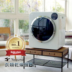 Yoquna 衣類乾燥機 6kg 小型 ドラム式 乾燥 除菌機能 UV照射 タイマー 衣類 布団 除湿 洋服 梅雨 湿気対策 家庭用 一人暮らし チャイルドロック ホワイト操作パネル 【SNS1000万再生突破】 乾燥機 衣類乾燥機 小型 衣類乾燥機 6kg yoquna 乾燥機