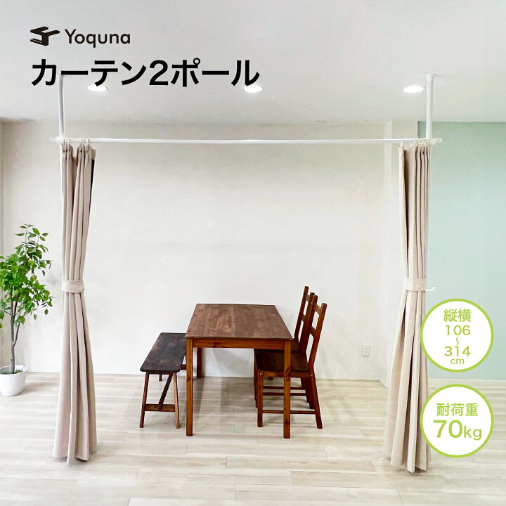 楽天市場】Yoquna 突っ張り パーテーション 部屋 仕切り 間仕切り 