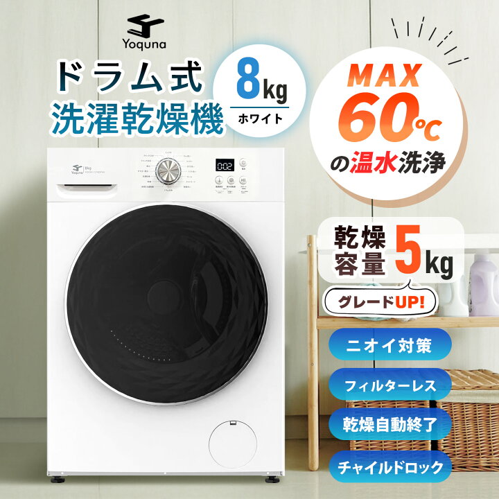 楽天市場】Yoquna ドラム式 洗濯乾燥機 洗濯9kg 乾燥5kg 幅59.8cm 節水 