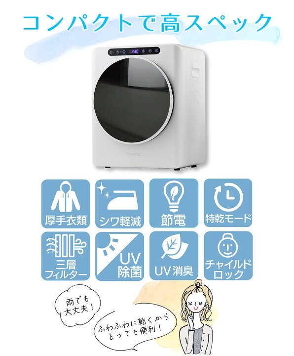 楽天市場】Yoquna 衣類乾燥機 3kg 【SNS1000万再生突破】 moondry UV 