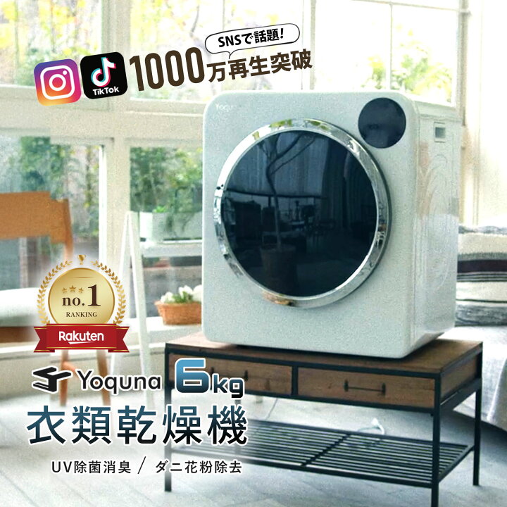楽天市場】Yoquna 衣類乾燥機 6kg 小型 ドラム式 乾燥 除菌機能 UV照射 