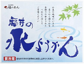 スイーツ　和菓子 福のあん 福井の水ようかん 水羊かん 450g 武生製麺