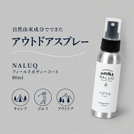 ボディミスト【★P5倍★～9/30(水)23:59まで】【 NALUQ フィールドボディーコート 80ml 】 ナルーク ボデ…