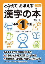 楽天市場 一年生 で 習う 漢字 表の通販 楽天市場 一年生 で 習う 漢字 表の通販