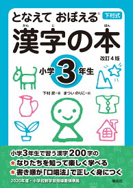 楽天市場 3年生で習う漢字の通販