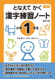 楽天市場 一年生 漢字 表の通販