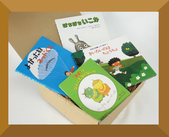 楽天市場 送料無料 絵本ギフトセット3才用4 730円セット 知育玩具の毎日元気
