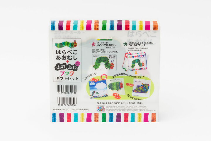 楽天市場】『はらぺこあおむし+ふわふわブックギフトセット 