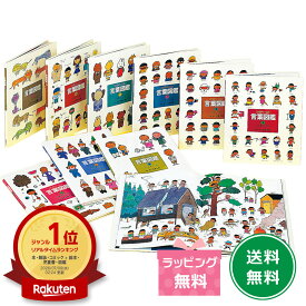 【楽天1位】五味太郎・言葉図鑑（全10巻） ことば 日本語 ことばあそび 語彙力 表現力 会話 読み聞かせ 絵本 保育