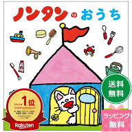【楽天1位】【2026年8月新刊】ノンタンのおうち キヨノサチコ 偕成社 ノンタン しかけ絵本 ポップアップ …