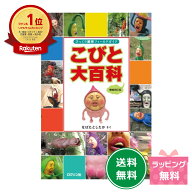 【楽天1位】こびと大百科（増補改訂版）／ なばたとしたか
