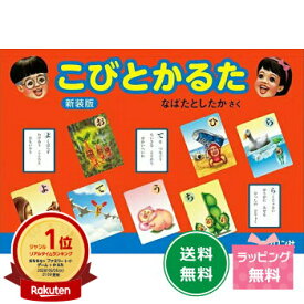 【楽天1位】こびとかるた 新装版
